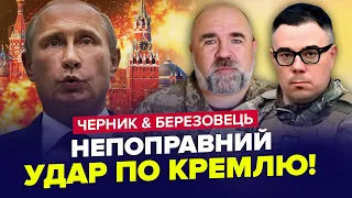 🔥На фронті ЖАХІТТЯ для Путіна! Росармія НАЛЯКАНА успіхами ЗСУ / ЧЕРНИК & БЕРЕЗОВЕЦЬ | Найкраще