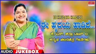 Ee Hrudaya Haadide - K. S. Chithra Top 10 Kannada Songs Jukebox | Kannada Old Hit Songs