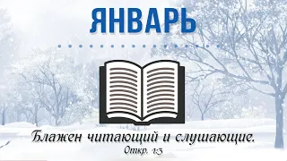 13 Января - Книга Бытие 36-37  | Библия за год