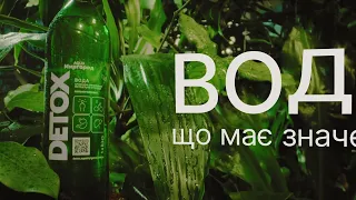 DETOX мінеральна вода