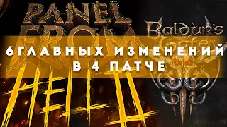 Кто такая Стефани? Коротко о Patch 4 в Baldur's Gate III