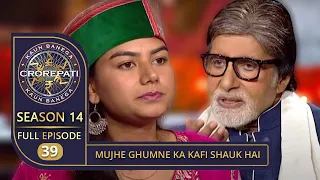 KBC Season 14 | Ep. 39 | Big B ने इस Contestant को Suggest की कुछ Perfect Holiday Destinations