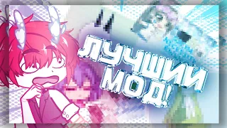 ¡¡¡САМЫЙ ЛУЧШИЙ МОД НА ГАЧУ!!! [GACHA NECCESSITY] обзор/мнение