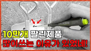 전문가 공구함에는 항상 이물건이 들어있습니다. 트레이서마카