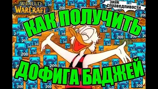 Где быстрее всего фармить знаки справедливости в World of Warcraft The Burning Crusade Classic.