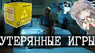 Утерянные игры 2 (предок Доки-доки, Call of Doom, космический Майнкрафт)