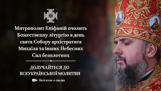 Божественна літургія в день свята архістратига Михаїла та інших небесних сил безплотних