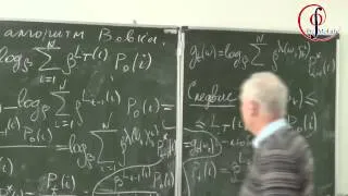 В.В.Вьюгин "Универсальные предсказания" Часть 2. 02.03.2013