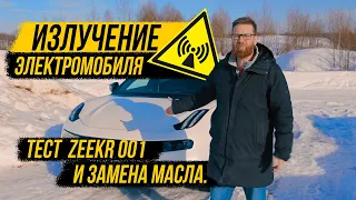 Реальный запас хода Zeekr 001, из чего от сделан, излучение, оцинковка и об электромобилях в целом.