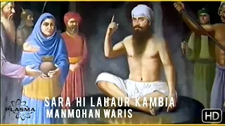 Sara Hi Lahaur Kambia - Manmohan Waris (New HD Upload)