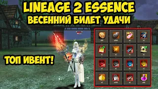 Весенний билет удачи в Lineage 2 Essence.