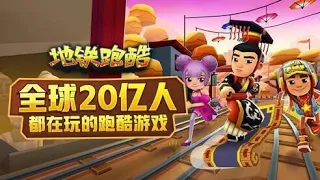 Subway Surfers Chinese Version World Tour 2017 : Xi'an ( Official Trailer ) 2