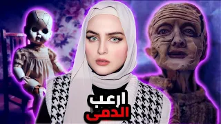 الدمية اللي اذت اكثر من 80 شخص | ارعب الدمى المسكونة