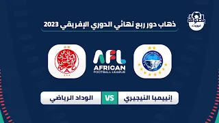 موعد مباراة الوداد الرياضي وإنييمبا النيجيري في ذهاب ربع نهائي الدوري الإفريقي 2023 والقنوات الناقلة