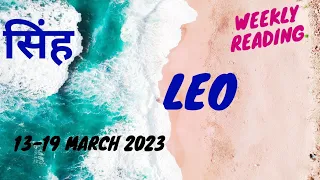 Leo | Weekly Love Tarot Reading | 13-19 March 2023 | Hindi