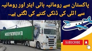 Pakistan to romania by air , Romania to Italy danki // رومانیہ سے اٹلی کی ڈنکی کتنے کی لگتی ہے