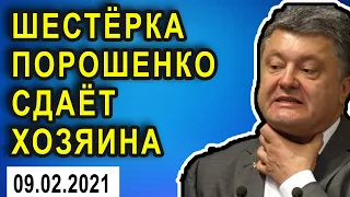 УКРАИНА СРОЧНО! Подельник сдаёт Порошенко! Проболтался в прямом эфире!