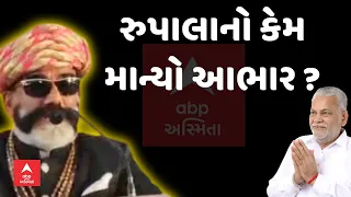 P.T.Jadeja | પી.ટી.જાડેજાએ રુપાલાનો કેમ માન્યો આભાર ?