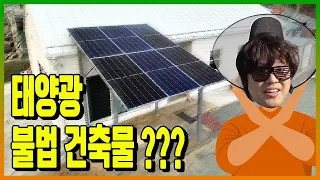 [주택태양광] 주택 태양광 설치 장소 선정은 어떻게 해야할까?