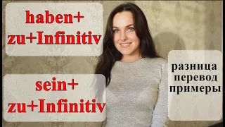 haben + zu + Infinitiv, sein + zu + Infinitiv. Немецкий язык.