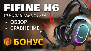 ЦАП И кУСЬ - FIFINE H6: детальный обзор и сравнение бюджетной проводной игровой гарнитуры + бонус