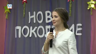 "Новое поколение" - конкурс молодых педагогов