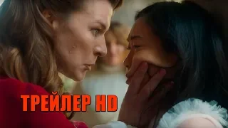 РАЙСКИЕ ХОЛМЫ (2019) - официальный трейлер (англ.) HD