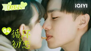 【FULL】我也能回到过去吗？通过手机联通了两个时空！ | 循环初恋 First Love Again EP04 | 施柏宇 陈昊宇｜❤︎爱奇艺心动剧场❤︎