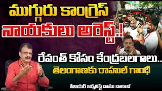 Three Congress Leaders Arrested, Tension In Revanth Reddy | Red Tv