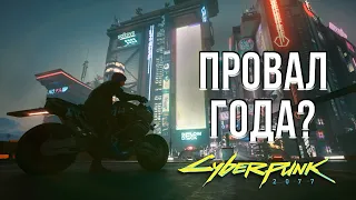 ЧЕСТНЫЙ ОБЗОР CYBERPUNK 2077 НА PLAYSTATION 4