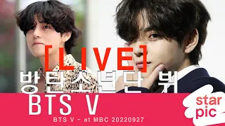 [LIVE] 방탄소년단 뷔 '스페셜DJ 기대하세요' [STARPIC] / BTS V - at MBC 20220927