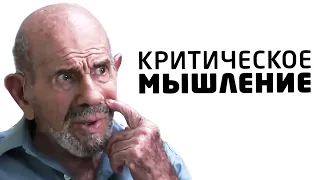 Критическое мышление и желание поучаствовать - Жак Фреско