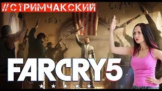 FAR CRY 5 // ПРОХОЖДЕНИЕ [ХА-ХА-ХАРД] // #10 //РОЗЫГРЫШ RESIDENT EVIL 2 (2019) - СМ. ОПИСАНИЕ