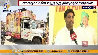 కృష్ణ చైతన్యా రెడ్డి ఇంటర్వ్యూ | Kamalapuram TDP MLA Contest Krishna Chaitanya Reddy Interview