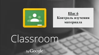 Организация дистанционного обучения с помощью интерактивной платформы Google Classroom
