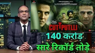 cuttputlli hit or flop | Cuttputlli 5th day ott collection report | Akshay Kumar