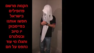 הפדו מפרדס חנה