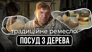 Майстер виготовляє посуд з дерева. Українські ремесла у ХаризмаUA