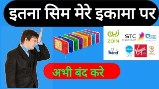 Apne iqama se sim kaise band kare | How To Cancel Sim Card Online | Saudi Extra Sim Card Close