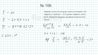 №106 / Глава 1 - Математика 6 класс Герасимов
