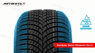 Goodyear Vector 4Seasons Gen-3 ❄️☀️: обзор шины и отзывы ● Автосеть ●