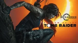 Shadow of the Tomb Raider - Trailer (RUS) Русский трейлер