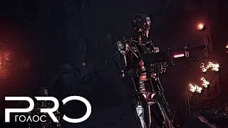 Terminator: Resistance - Русский трейлер (2019)
