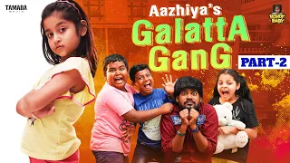 Aazhiya's Galatta Gang || Part 02 || @RowdyBabyTamil || Tamada Media