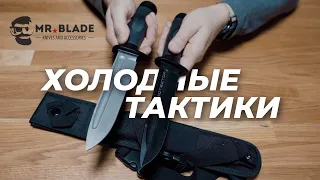 Обзор холодного и тактического оружия. Razvedos о ножах Mr.Blade.