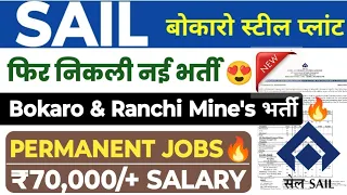 SAIL New Recruitment 2024😍 | Salary: ₹70,000/+ Bokaro Steel Plant Permanent Job's 🔥| Sail Mining Job