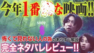 あらすじ解説！怖くて見れない人の為の『“それ”がいる森』完全ネタバレレビュー【おまけの夜】