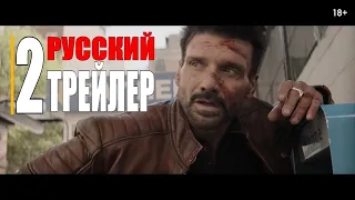 ДЕНЬ КУРКА | Русский трейлер 2 (фильм 2021)