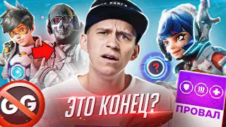 Overwatch 2 превратят в Call of Duty / 9й сезон это АХ..Й / Ульт нового героя / Blizzard банят за GG