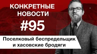 Джентльмены и карантин в Италии. КОНКРЕТНЫЕ НОВОСТИ #95